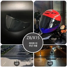 헬멧 바이저 Z8 X15 Z7 X14 전기도금 전용, Z7 브라운