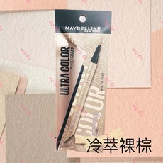 MAYBELLINE 媚比琳 36H極限持久激細抗暈眼線液 0.4g, 1個, 冷萃裸棕, 效期：2027/03