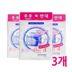 우주 안대 (안대+멸균거즈) 끈조절가능 돌출형, 3개