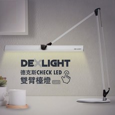 德克斯 3段式 LED雙臂檯燈 CK116 檯燈 閱讀燈 工作燈, 銀灰色