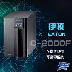 Eaton 伊頓 C-2000F(C2000F) 在線式 2KVA 110V UPS 不斷電系統