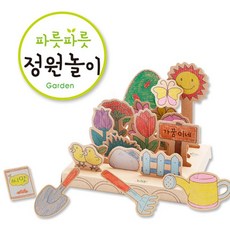 집소 정원놀이 만들기