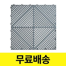 조립식 플라스틱 파렛트 바닥 창고 블럭깔판 받침대, 그레이