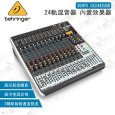 Behringer XENYX QX2442USB 24軌混音器 內置效果器