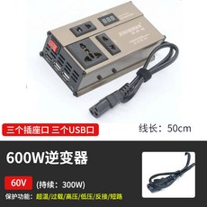 電瓶車逆變器 48v 60v 72v轉110v 大功率通用轉換器 三輪電源逆變變器, 1個, 60v600瓦持久穩定版