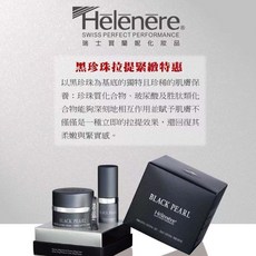瑞士Helenere 黑珍珠緊緻拉提禮盒組（限量）, 1個