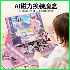 兒童 公主 換裝盒 創意 穿搭 diy 磁吸玩具 免裁 桌面 遊戲 女孩子 玩具 送禮 套裝, 1個, 拼圖系列【48片+63片】,【女孩禮物首選】磁力換裝禮盒
