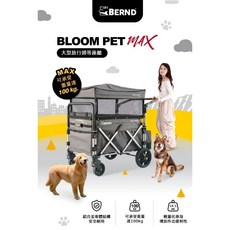 BERND BLOOM PET MAX 大型寵物推車, 亞麻灰, 1個