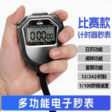 運動碼表 運動碼錶 電子碼錶 計時碼表 計時碼錶 電子碼表 田徑碼錶 計時器 碼錶, 1個, 黑色【精准计时 高清大屏 防水耐摔】