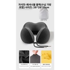 에스이스타 기내용목베개 여행용목배게 목배게 목쿠션, 컬러블록 마그네틱 원단 패션블랙 휴대용