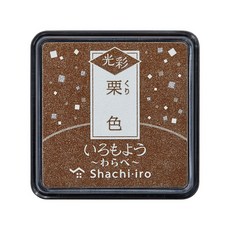 Shachihata 일본 은은한 반짝임의 고급스러운 광택! 이로모요오 광채 와라베 25mm (쿠리) / HAC-S3G-BR