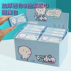 艾小巾 加厚迷你8抽濕紙巾隨攜包 (單包6元), 1個