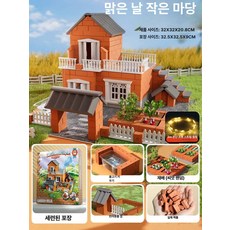 DIY 미니어처 벽돌집 만들기 블록 조립 셋트, 1개, 햇살가득한안뜰 식재 양식 조명