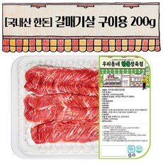 우리동네정육점 한돈 갈매기살 구이용 200g (냉장), 1개