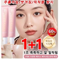 1+1 [모공 커버] 프라이머 40g*2 모공착 프라이머 밀착 파운데이션 1초 촉촉하고 잘 밀착됨, 2개, 40g