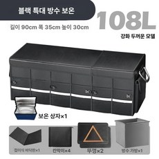 자동차 트렁크 대용량 접이식 수납함 차량용 캠핑 필수품, 초대형 108l 프리미엄 방수 가방 보온 박스