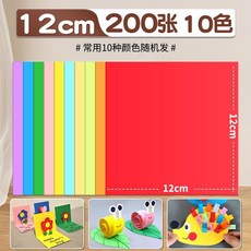 대용량 색종이 단색 오리기 A4 소형 대형 세트 시리즈, 12x12cm 10색 200장