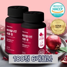 석류 효능 99% 식물성 에스트로겐 1+1 6개월분, 1개, 180정