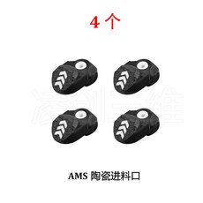 陶瓷進料口 高硬度陶瓷環保護器, AMS進料口陶瓷環保護器 4個