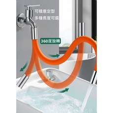 大王衛浴 水龍頭延伸器 任意彎曲 定型軟管, 1個, 橘色【49公分】4分內粗牙