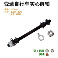 熱銷爆款 山地車前軸後軸/實心軸/空心軸/花鼓滾珠軸心改裝軸承/前後快拆桿, 山地車前軸（滾珠型的）, 1個