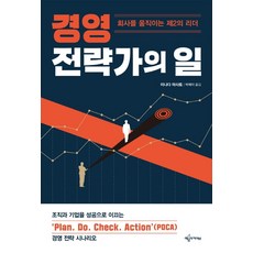 經營策略家的工作：驅動公司的第二領導者, 稻田將人, 藝文Archive