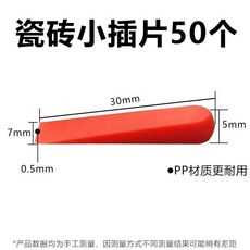 無品牌 瓷磚墊片 貼磚工具, 5mm 紅色小插片50個