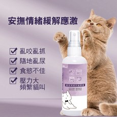 CAMO卡默 空間魔力 貓咪 情緒舒緩噴霧 貓草噴霧 貓薄荷噴霧 貓草誘惑劑 貓咪快樂水 貓草 貓薄荷 貓用品 木天寥, 1個