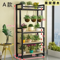 多層落地花架子 置物架 陽臺花盆架 加粗鐵藝 黑架碳化木, 黑架原木,A款長60寬30高170