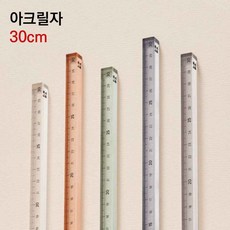 30센치자 30센티자 직자 컷팅 눈금 투명 튼튼한 입체 직선 예쁜 아크릴 30cm 자, 바이올렛 포그