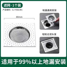 不銹鋼地漏濾網 80mm 方型防堵塞, N/A