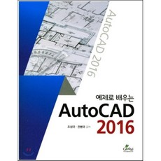 예제로배우는 Auto CAD 2016, 비에이쇼핑