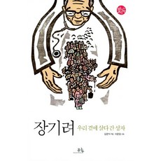 장기려:우리 곁에 살다 간 성자, 봄나무, 봄나무 사람책, 없음null