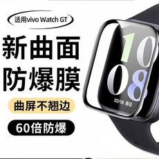 适用vivowatchGT手表膜watchGT保护膜watch全屏表盘watch水凝膜, 1個, VivoWatchGT,【曲面全覆盖防刮水凝膜】2片