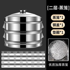 不鏽鋼蒸籠 蒸籠 304加厚圓孔 家用 商用 大容量 多規格, 1個, 圓孔型 2蒸籠+1蓋+1腳圈 ,蒸籠底部直徑 32CM