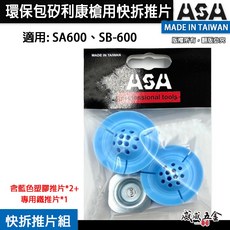 ASA 矽利康槍 手動省力填縫膠槍 不滴膠環保包打糊槍 矽力康槍 半透明環保包矽利康槍 SB-600 台灣製【威威五金】, 1個, 2包，省膠快拆藍色推片，數量兩包