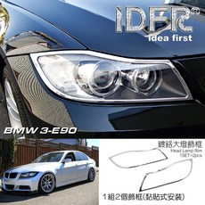 IDFR-ODE BMW 3系列 E90 專用 鍍鉻大燈框 2件組 2005-2008年