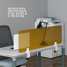 사무실가림막 책상 가림판 간이 독서실 칸막이 가리개, 티 컬러 투명 40 x 40