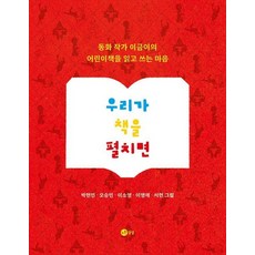 우리가 책을 펼치면 - 노란상상 그림책 131 (양장), 상품명, 상품명