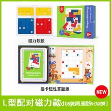 Pinwheel L型配對邏輯思維訓練玩具 兒童益智桌遊, 1個, 新款L型磁力配對【L3階/8歲+】