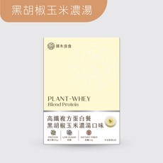 鼎木良食 PSMF蛋白質保留輕斷食餐 附斷食日食譜, 黑胡椒玉米濃湯代餐,紅玉歐蕾