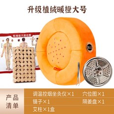 艾灸熏蒸儀蒲團坐灸 艾灸盒 溫灸 艾灸 溫灸器 暖宮驅寒 艾灸坐墊 隨身灸艾灸儀器艾熏盒宮寒貼, 暖橙大號【控溫】+54粒艾柱+3件套, 1個