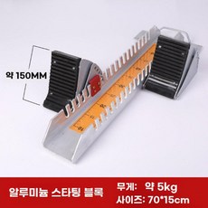 육상 스타터 훈련 경기 절반 길이조절 달리기 체력, 알루미늄 합금 스타터 6mm