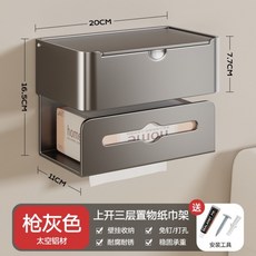 太空鋁壁掛式紙巾盒置物架, 【輕奢灰】多功能紙巾盒（免打孔/可拆1, 1個