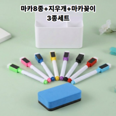 엘루온 화이트보드 컬러마카 지우개 3종 세트, 8개, 혼합 컬러