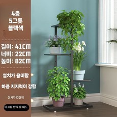 베란다 화분 받침대 철제 창틀 선반 다육이 스탠드 2단 거실, 4단, F. 블랙 4단 5바구니