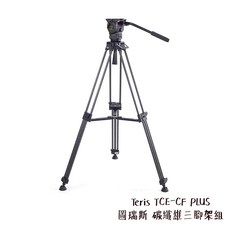 TERIS 圖瑞斯 TCE-CF PLUS 碳纖維三腳架組 承重7kg 高161cm 相機專家公司貨, 1個