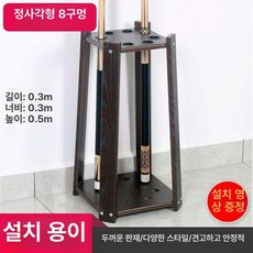 당구대 받침대 프레임 당구장 큐대 꽂이 12홀 당구, 1개, 사각 8홀 블랙우드