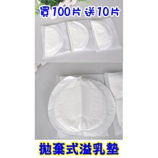 小紅帽溢乳墊，平價團購現貨，買100片送10片，拋棄式接奶防漏內衣墊，一次性使用, 1個, 30片/包