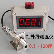 熱賣下殺影片觀看）電子數顯紅外線測溫儀大螢幕感應溫度錶報警溫度顯示器工業溫度計joe182450, 1個, （带报警）0.1~100℃